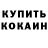 Кодеин напиток Lean (лин) Exequiel Guevarra